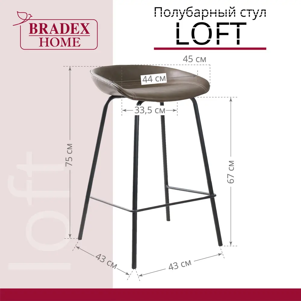 Фото 2 Комплект полубарных стульев 2 шт Bradex Loft 44x69.5x52 см искусственная кожа цвет коричневый Фото 2 Комплект полубарных стульев 2 шт Bradex Loft 44x69.5x52 см искусственная кожа цвет коричневый