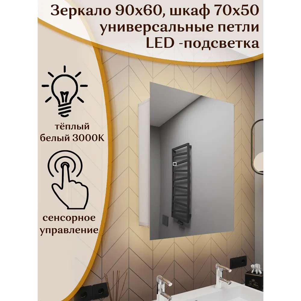Фото Шкаф для ванной комнаты Alias sh90603 с подсветкой 70x50см Фото Шкаф для ванной комнаты Alias sh90603 с подсветкой 70x50см