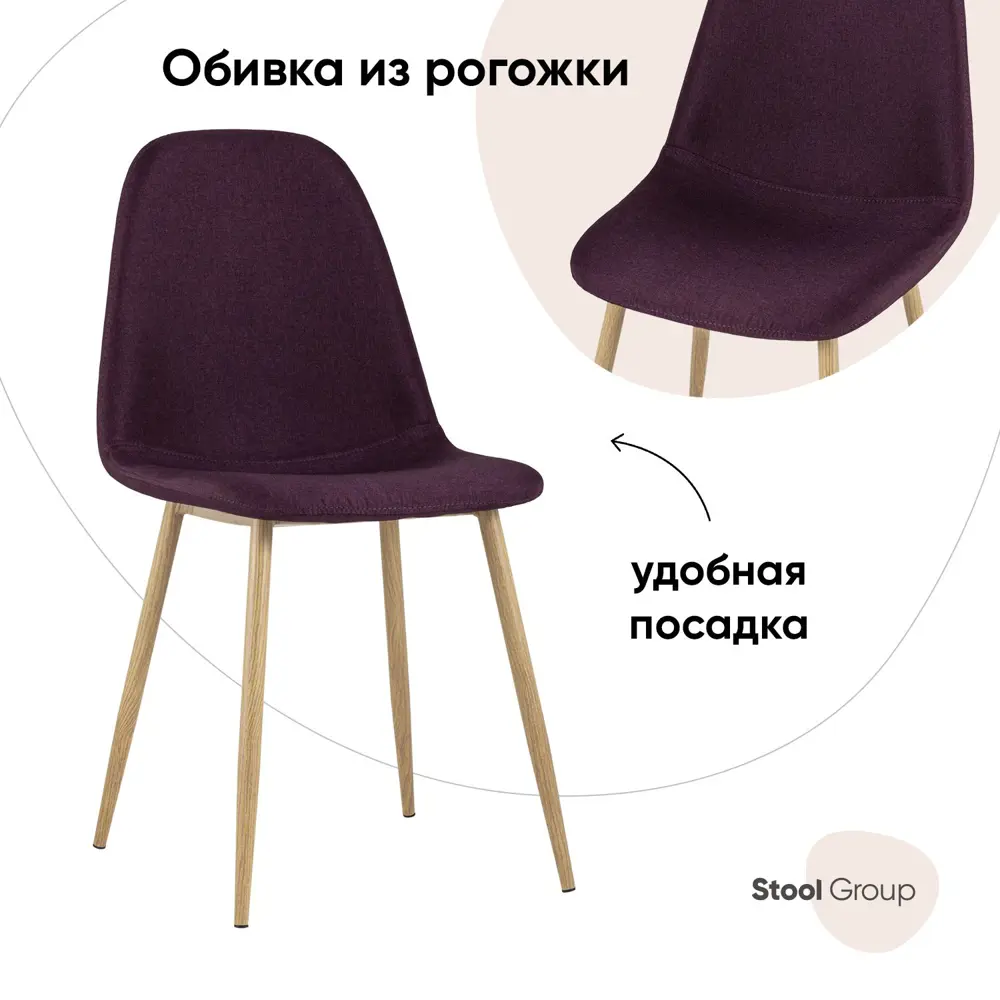 Фото Стул кухонный Стул груп Валенсия 87x51.5x43 см рогожка цвет фиолетовый DC-93025B 1009-20 Фото Стул кухонный Стул груп Валенсия 87x51.5x43 см рогожка цвет фиолетовый DC-93025B 1009-20