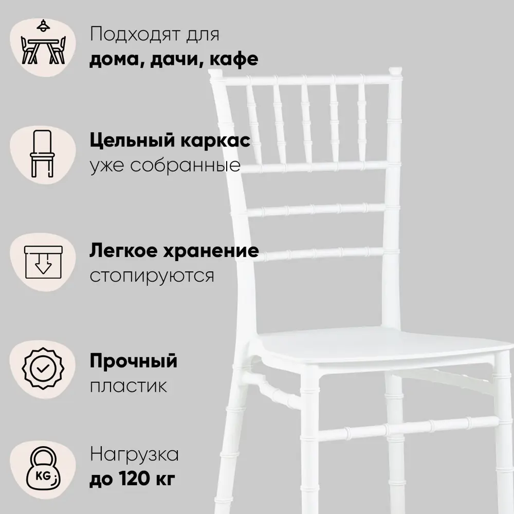Фото 2 Стул кухонный Стул груп Chiavari 89x48x40 см пластик цвет белый Y828 white Фото 2 Стул кухонный Стул груп Chiavari 89x48x40 см пластик цвет белый Y828 white