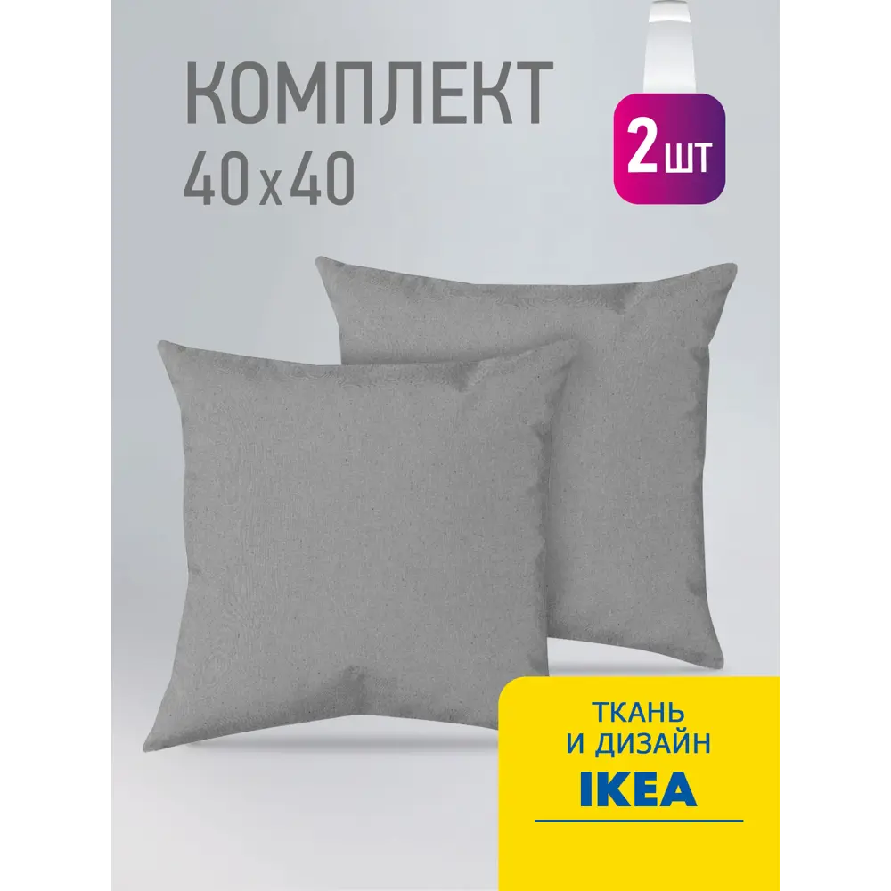 Фото Декоративная подушка Ol-tex ПДК-40x40/2-серый, 40x40 см, полиэфир 2 шт Фото Декоративная подушка Ol-tex ПДК-40x40/2-серый, 40x40 см, полиэфир 2 шт