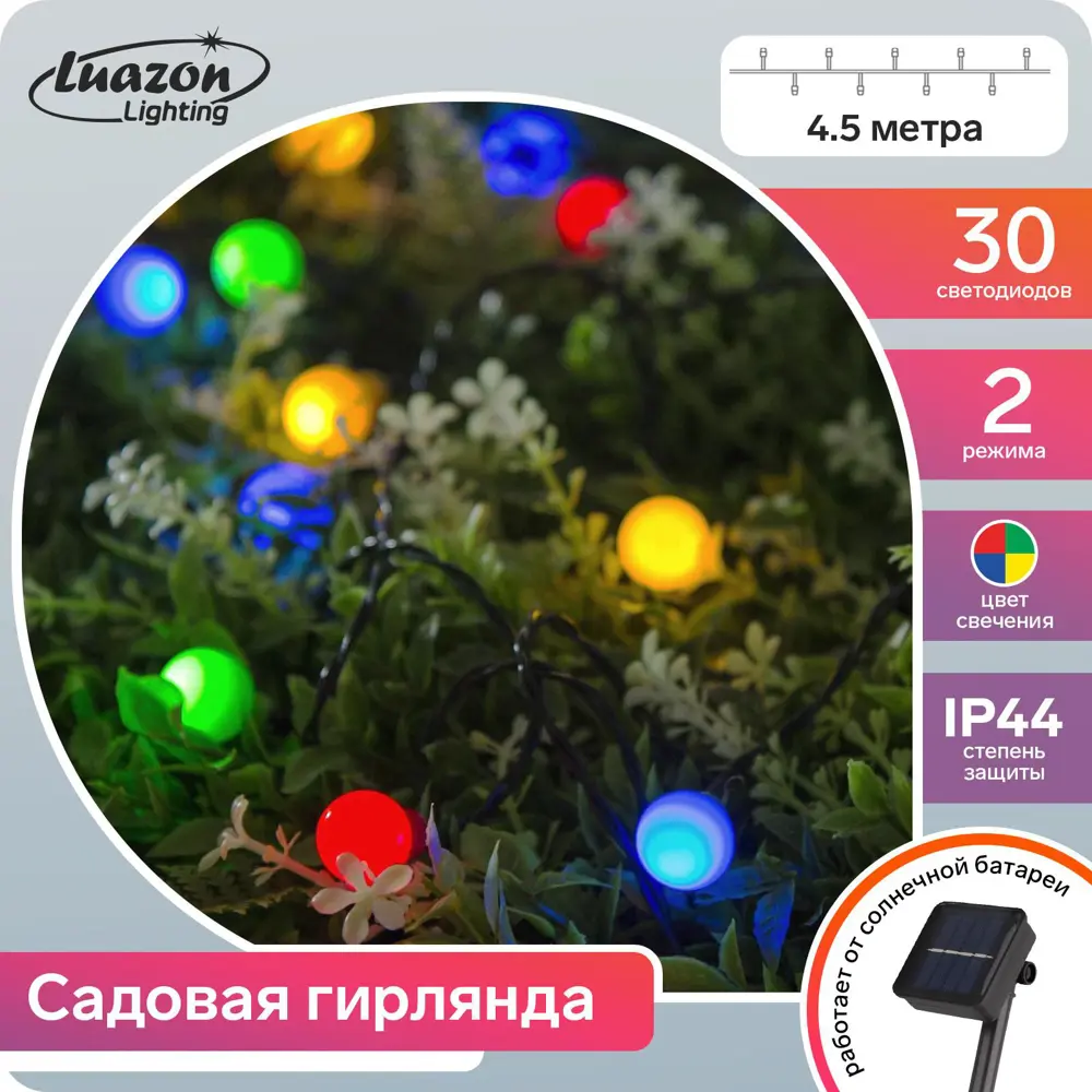 Фото Гирлянда светодиодная нить Luazon Lighting SP-015 4137043 на солнечных батареях 4.50 м цвет разноцветный Фото Гирлянда светодиодная нить Luazon Lighting SP-015 4137043 на солнечных батареях 4.50 м цвет разноцветный