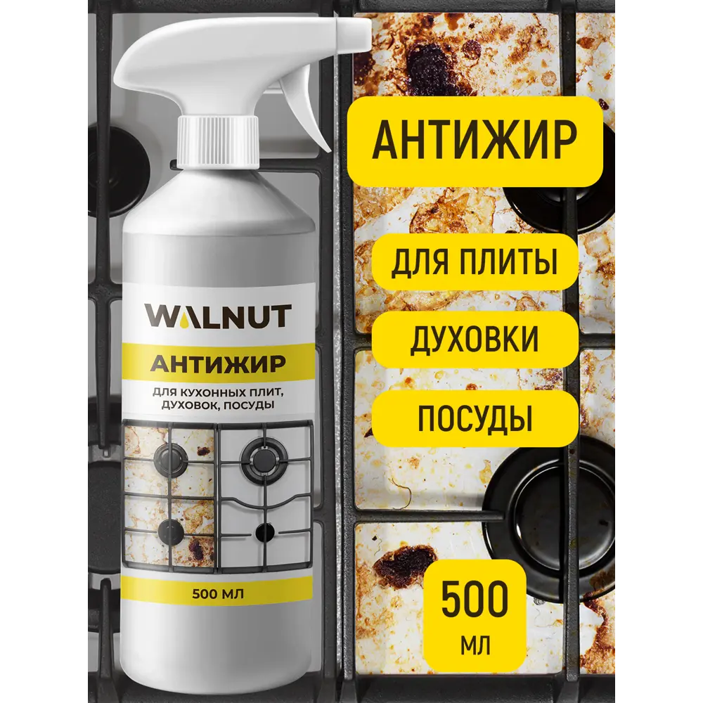 Фото 2 Набор чистящих средств Walnut антижир полироль для мягкой мебели стекла и от известкового налета 0.50 л Фото 2 Набор чистящих средств Walnut антижир полироль для мягкой мебели стекла и от известкового налета 0.50 л