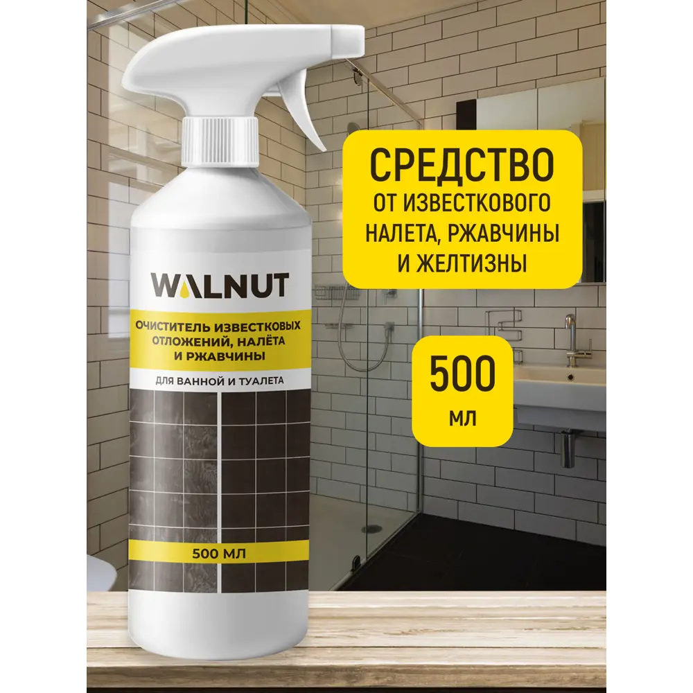 Фото 10 Набор чистящих средств Walnut антижир полироль для мягкой мебели стекла и от известкового налета 0.50 л Фото 10 Набор чистящих средств Walnut антижир полироль для мягкой мебели стекла и от известкового налета 0.50 л