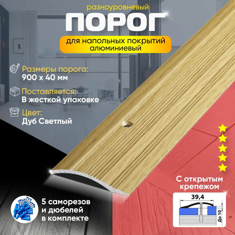 Фото 2 Порог для пола и ламината ПР02 разноуровневый алюминиевый 900x40 мм Дуб светлый Фото 2 Порог для пола и ламината ПР02 разноуровневый алюминиевый 900x40 мм Дуб светлый