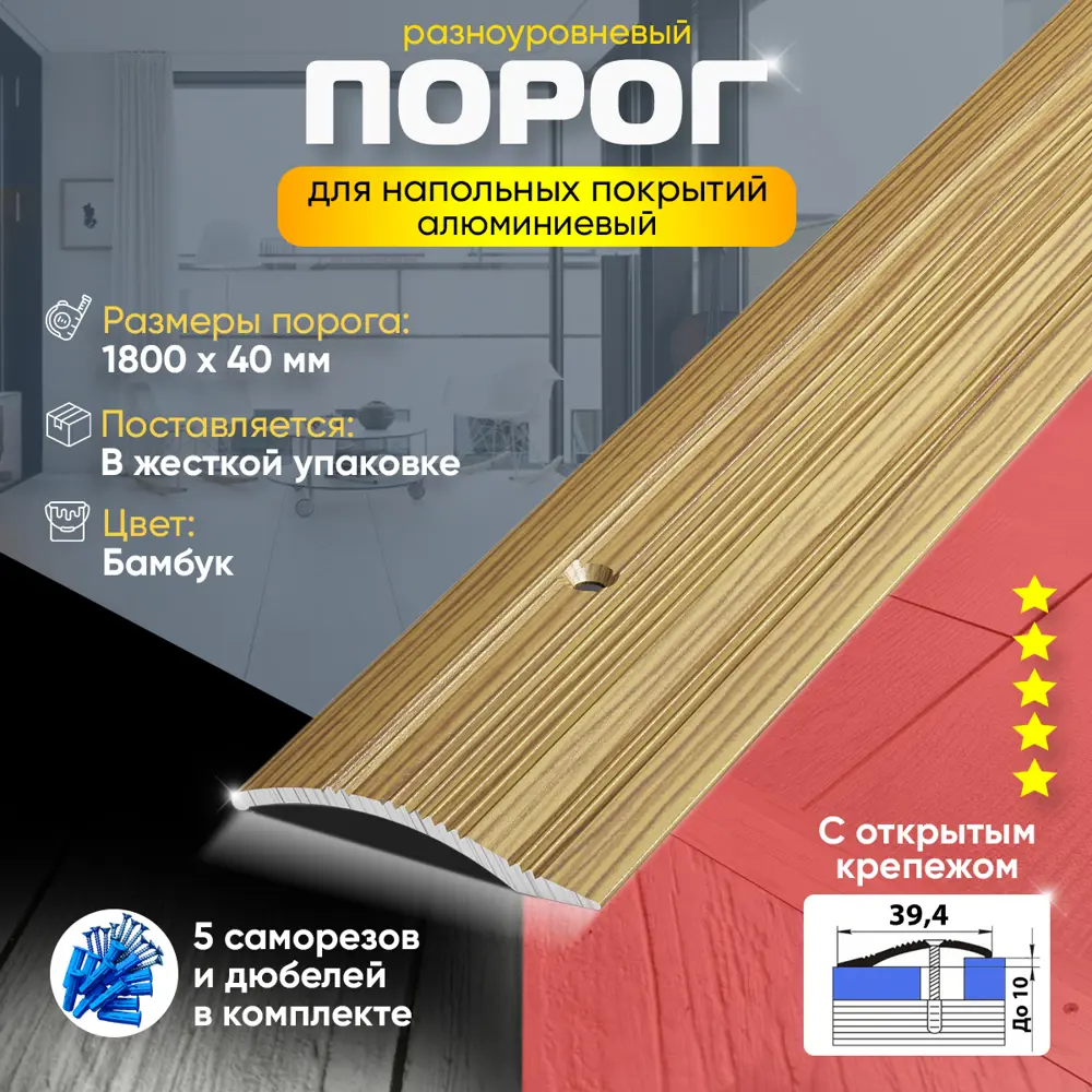 Фото 2 Порог для пола и ламината ПР02 разноуровневый алюминиевый 1800x40 мм Бамбук Фото 2 Порог для пола и ламината ПР02 разноуровневый алюминиевый 1800x40 мм Бамбук