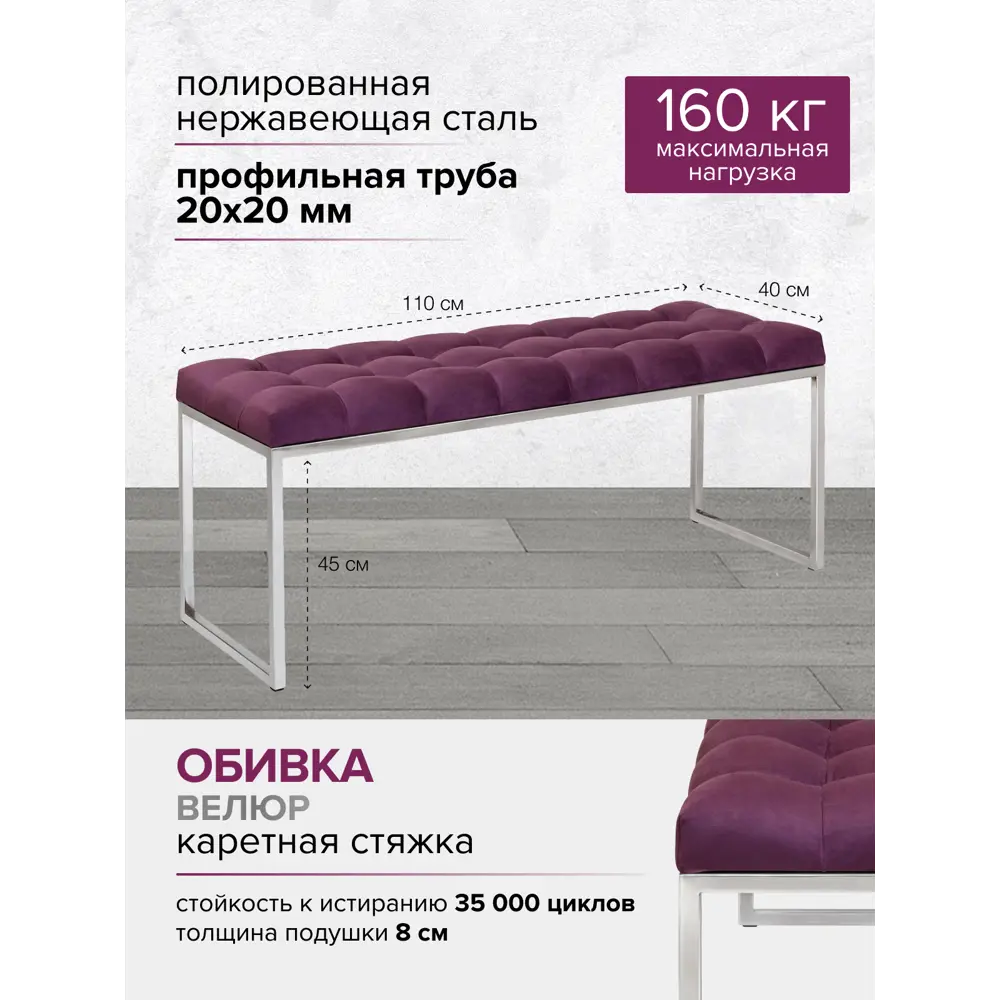 Фото 2 Банкетка Greenween Alba 110x45x40 см велюр цвет бордовый/стальной Фото 2 Банкетка Greenween Alba 110x45x40 см велюр цвет бордовый/стальной