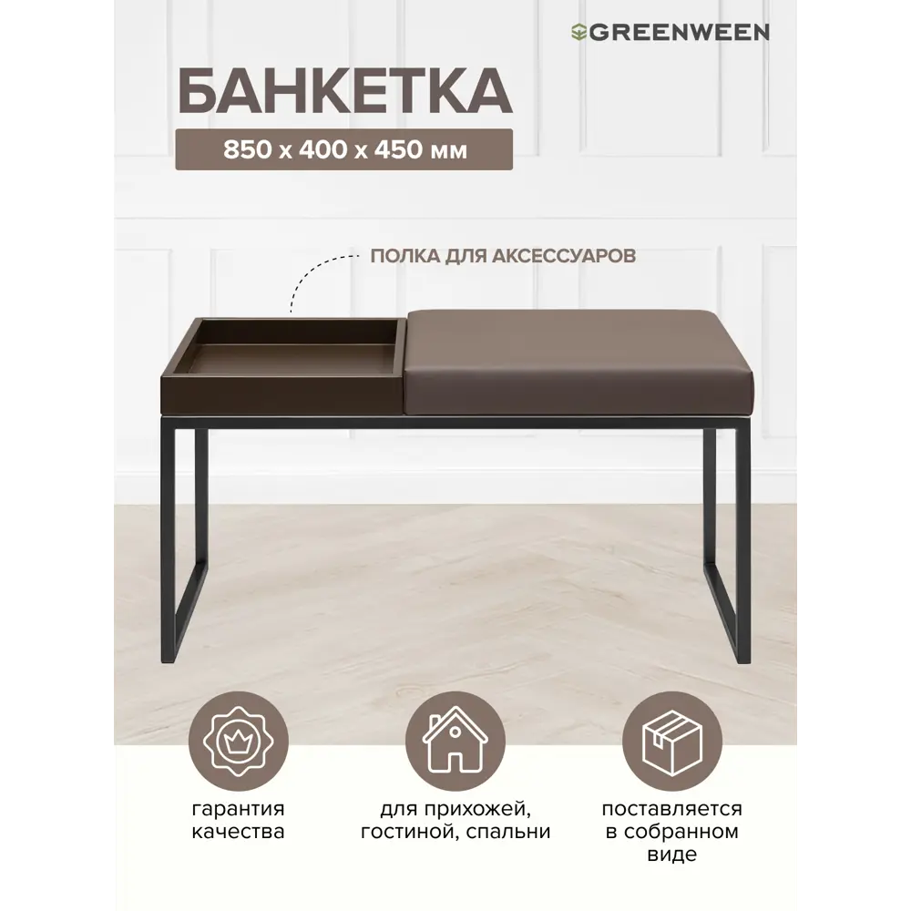 Фото Банкетка Greenween Alba box 40x45x85 см цвет черный сидение экокожа