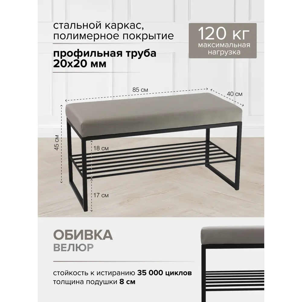 Фото 2 Банкетка Greenween 85x45x40 см Ruby Mini цвет черный/серый Фото 2 Банкетка Greenween 85x45x40 см Ruby Mini цвет черный/серый