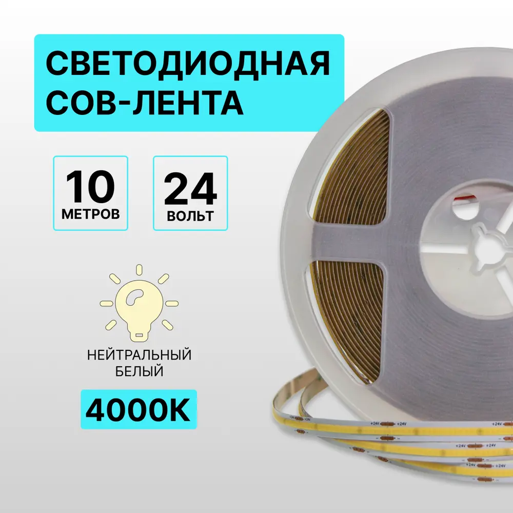 Фото 2 Светодиодная лента Kurato 683092 480 диод/м 24 В IP33 10 м нейтральный белый свет Фото 2 Светодиодная лента Kurato 683092 480 диод/м 24 В IP33 10 м нейтральный белый свет