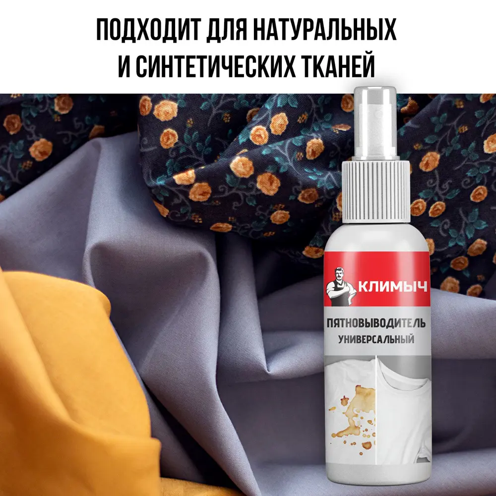 Фото 4 Пятновыводитель Климыч Clm0013 универсальный 0.1 л