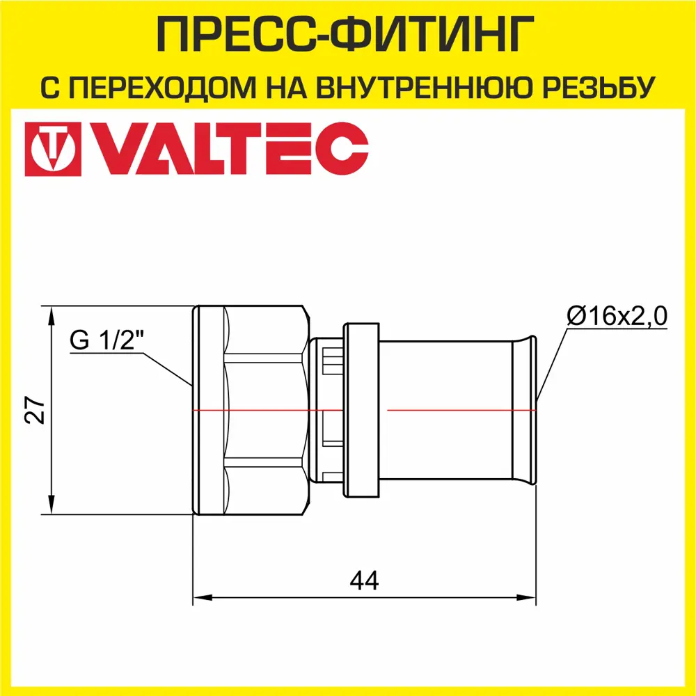 Фото 2 Муфта комбинированная Valtec 1/2"x16 мм ВР-ВПр латунь VTm.202.N.001604 Фото 2 Муфта комбинированная Valtec 1/2"x16 мм ВР-ВПр латунь VTm.202.N.001604