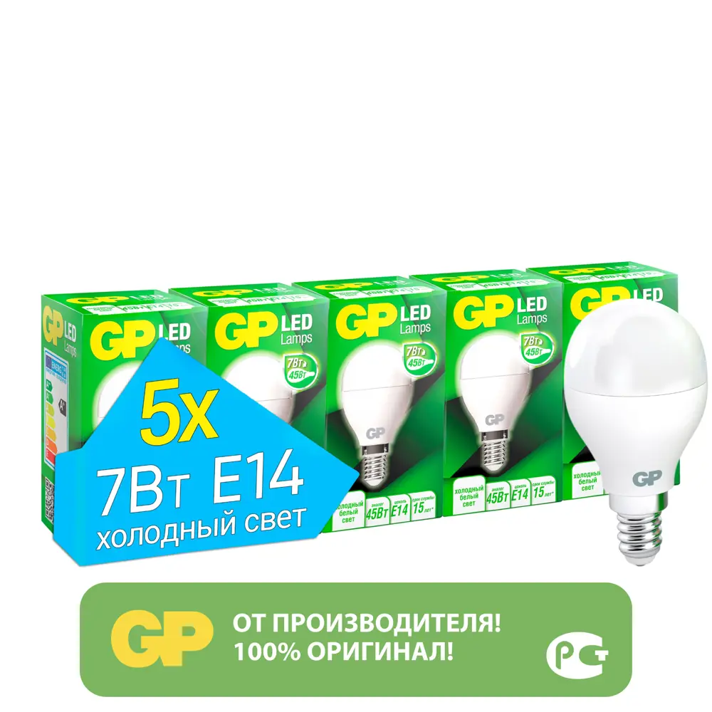 Фото Набор ламп светодиодных GP LEDG45-7WE14-40K-2OS5 E14 220-240 В 7 Вт шар малый матовая 560 Лм холодный белый свет 5 шт Фото Набор ламп светодиодных GP LEDG45-7WE14-40K-2OS5 E14 220-240 В 7 Вт шар малый матовая 560 Лм холодный белый свет 5 шт