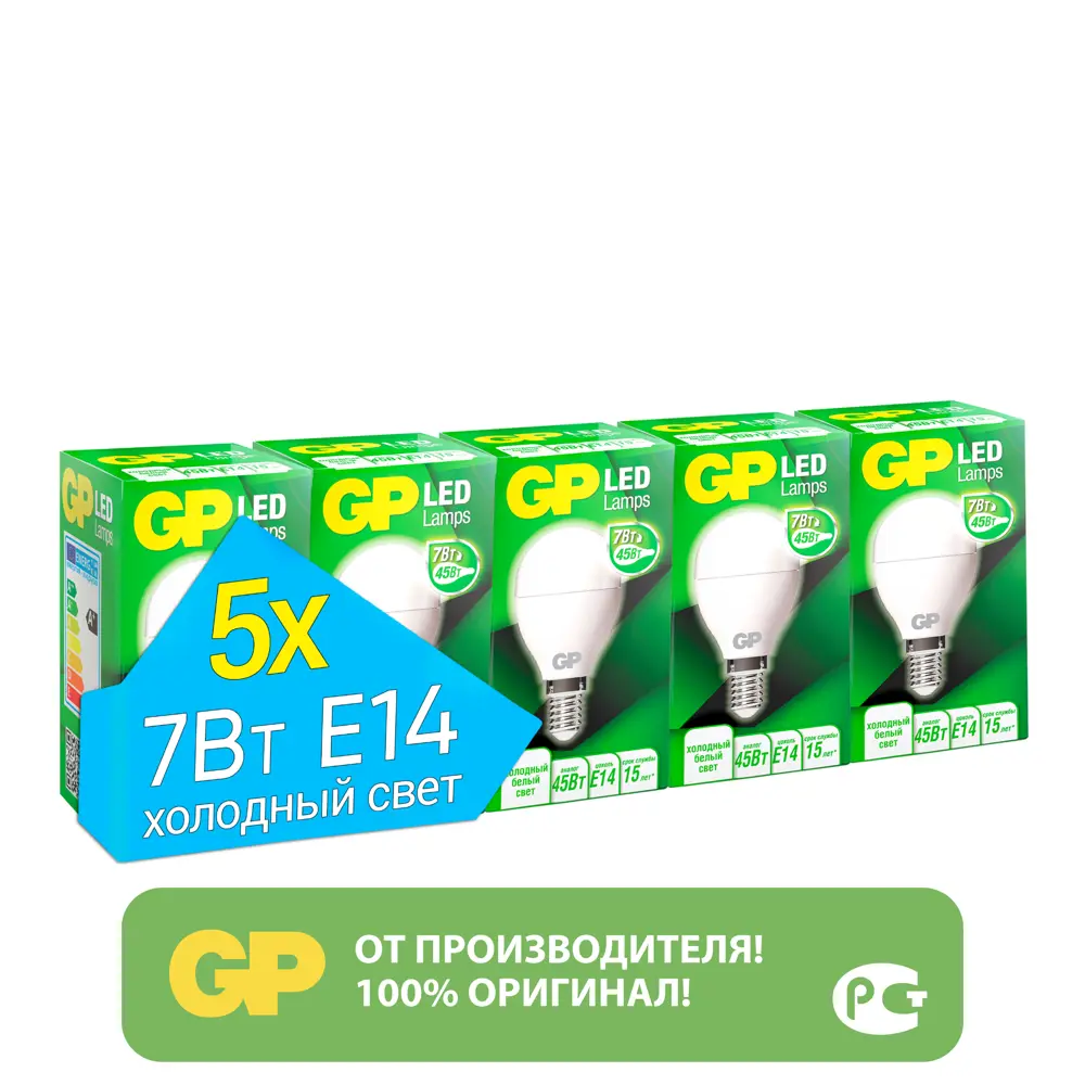 Фото 2 Набор ламп светодиодных GP LEDG45-7WE14-40K-2OS5 E14 220-240 В 7 Вт шар малый матовая 560 Лм холодный белый свет 5 шт Фото 2 Набор ламп светодиодных GP LEDG45-7WE14-40K-2OS5 E14 220-240 В 7 Вт шар малый матовая 560 Лм холодный белый свет 5 шт