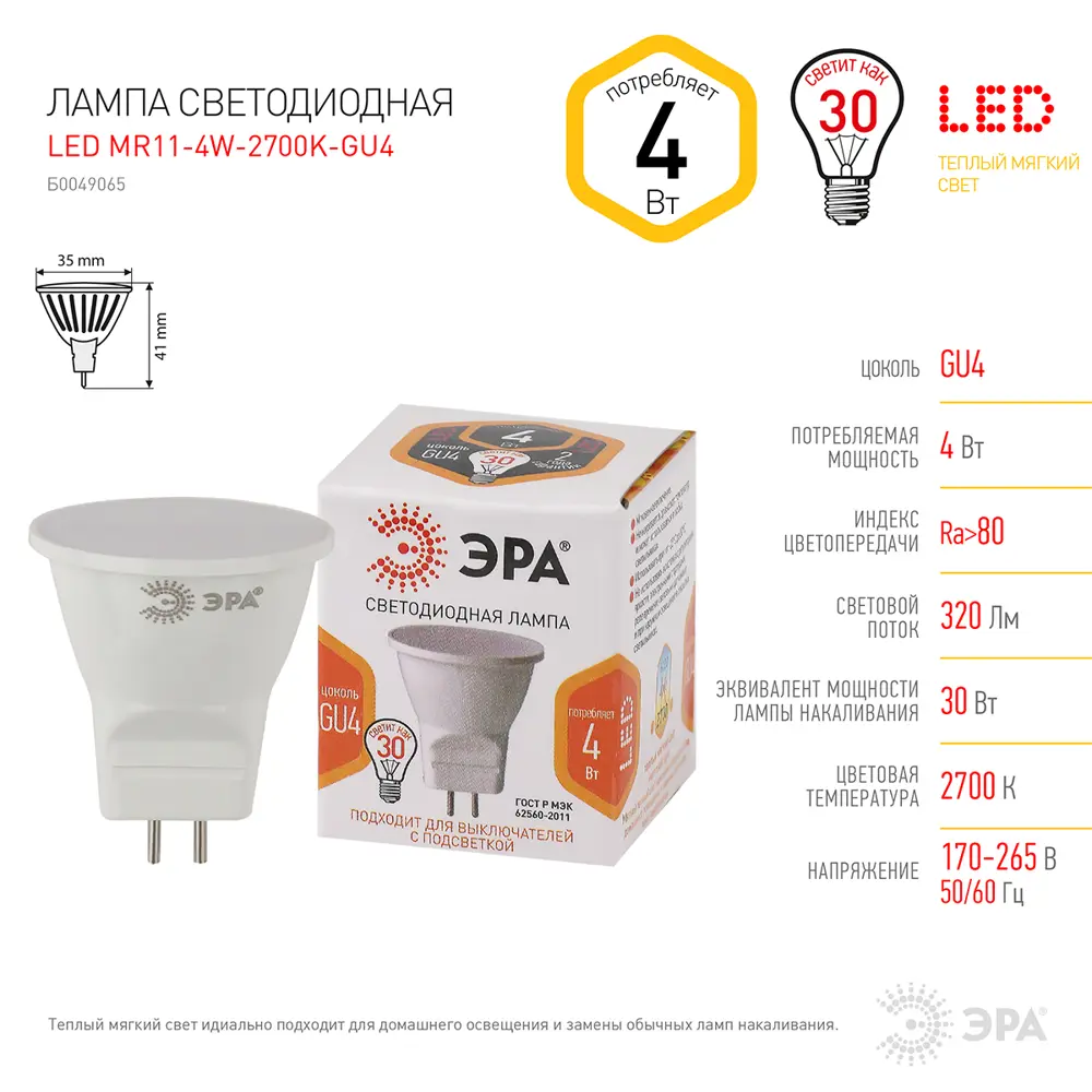 Фото 4 Лампа светодиодная ЭРА B0049065 LED MR11-4W-2700K-GU4 GU4 230 В 4 Вт гриб 320 Лм нейтральный белый свет Фото 4 Лампа светодиодная ЭРА B0049065 LED MR11-4W-2700K-GU4 GU4 230 В 4 Вт гриб 320 Лм нейтральный белый свет
