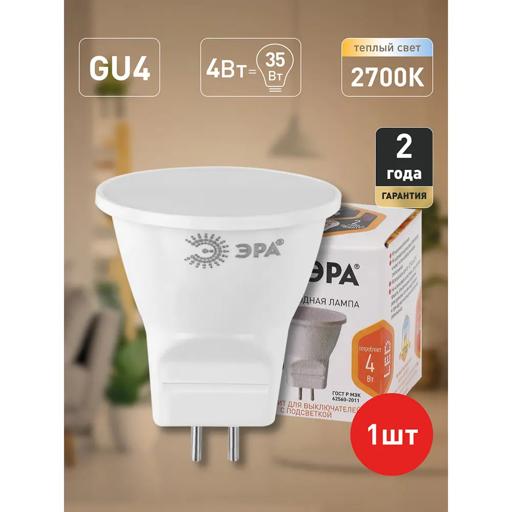 Фото 5 Лампа светодиодная ЭРА B0049065 LED MR11-4W-2700K-GU4 GU4 230 В 4 Вт гриб 320 Лм нейтральный белый свет Фото 5 Лампа светодиодная ЭРА B0049065 LED MR11-4W-2700K-GU4 GU4 230 В 4 Вт гриб 320 Лм нейтральный белый свет