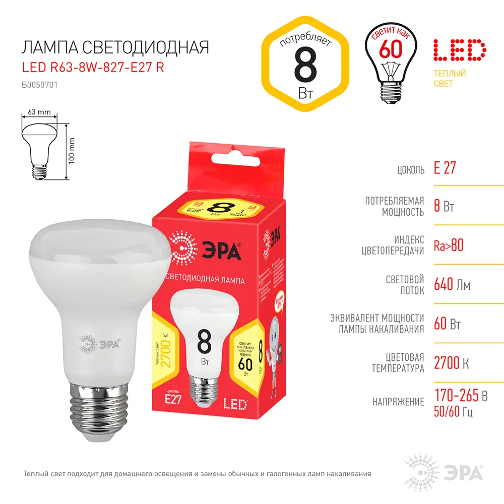 Фото 3 Лампа светодиодная ЭРА B0050701 LED R63-8W-827-E27 R E27 220 В 8 Вт груша 640 Лм нейтральный белый свет Фото 3 Лампа светодиодная ЭРА B0050701 LED R63-8W-827-E27 R E27 220 В 8 Вт груша 640 Лм нейтральный белый свет
