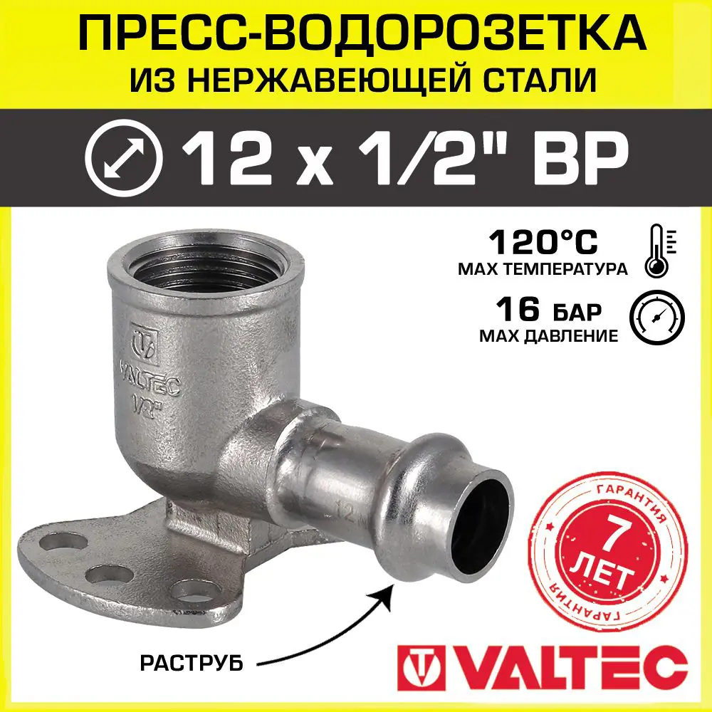 Фото Водорозетка Valtec 1/2"x12 мм ВР-ВПр сталь Фото Водорозетка Valtec 1/2"x12 мм ВР-ВПр сталь