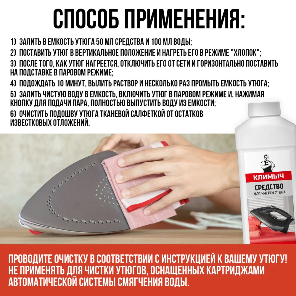 Фото 4 Чистящее средство для чистки утюга Климыч Clm0111 концентрированное 1 л