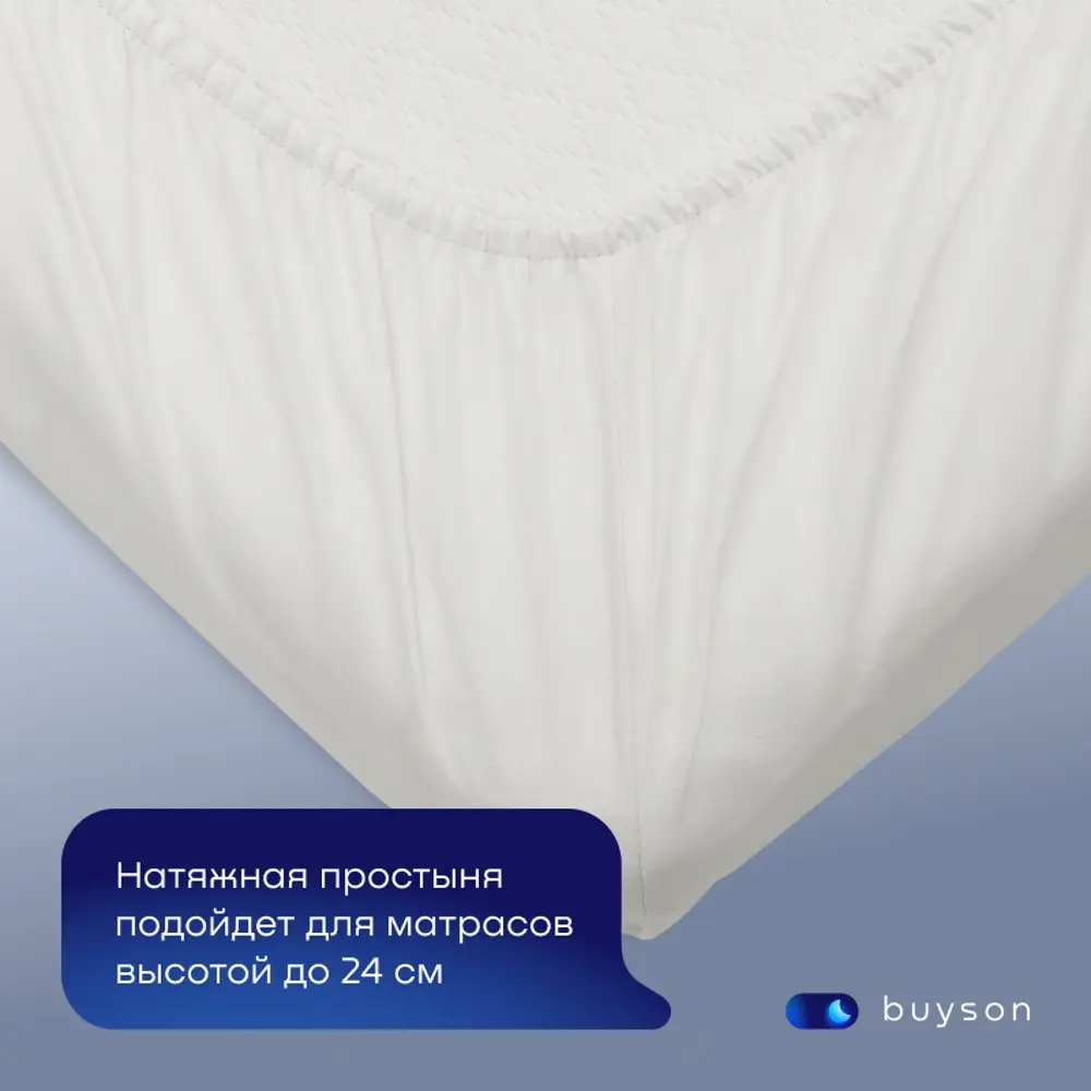Фото 3 Простыня buyson BuyRelax белая 140x200 см, хлопок, на резинке Фото 3 Простыня buyson BuyRelax белая 140x200 см, хлопок, на резинке