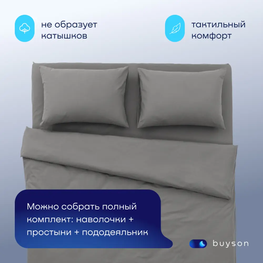 Фото 4 Простыня buyson BuyRelax цвет стальной 220x240 см, хлопок, без резинки Фото 4 Простыня buyson BuyRelax цвет стальной 220x240 см, хлопок, без резинки