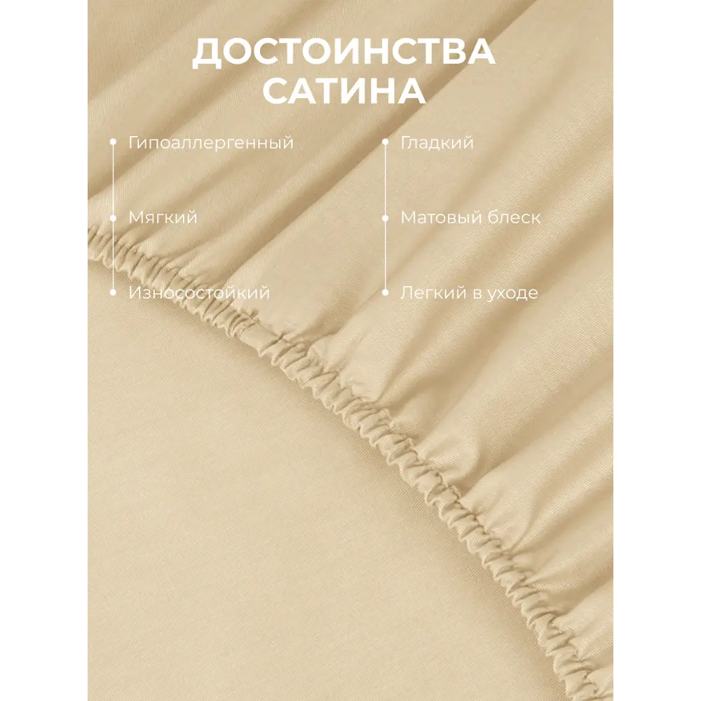 Фото 2 Простыня Ecotex Моноспейс 90x200 см сатин на резинке кремовый Фото 2 Простыня Ecotex Моноспейс 90x200 см сатин на резинке кремовый