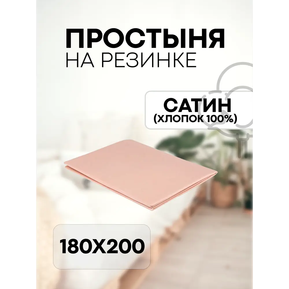 Фото Простыня Sn Textile однотонная на резинке хлопок 200x180см цвет мокко Фото Простыня Sn Textile однотонная на резинке хлопок 200x180см цвет мокко