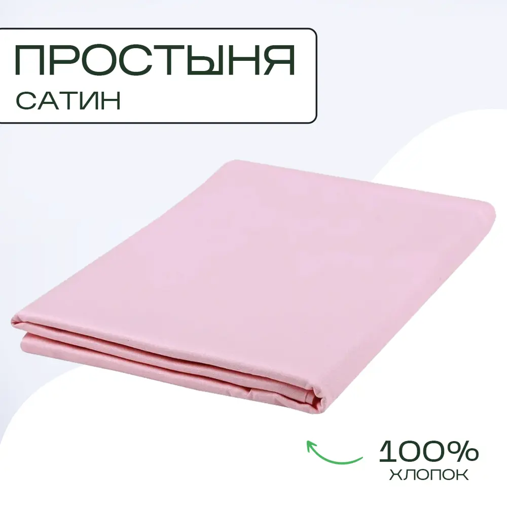 Фото Простыня Sn Textile однотонная без резинки хлопок 220x150см цвет роза Фото Простыня Sn Textile однотонная без резинки хлопок 220x150см цвет роза