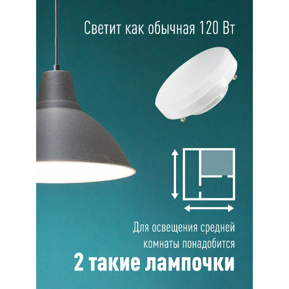 Фото 3 Набор ламп светодиодных Космос LED12wGX5345C_10 GX53 175-265 В 12 Вт таблетка матовая 960 Лм нейтральный белый свет 10 шт Фото 3 Набор ламп светодиодных Космос LED12wGX5345C_10 GX53 175-265 В 12 Вт таблетка матовая 960 Лм нейтральный белый свет 10 шт
