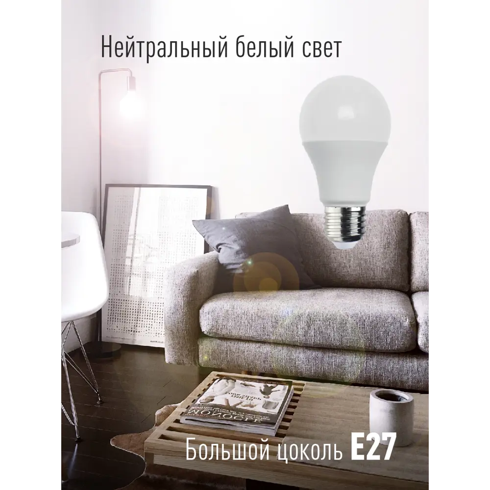 Фото 2 Набор ламп светодиодных Космос LED13wA60E2745_10 E27 175-265 В 13 Вт груша матовая 1150 Лм нейтральный белый свет 10 шт Фото 2 Набор ламп светодиодных Космос LED13wA60E2745_10 E27 175-265 В 13 Вт груша матовая 1150 Лм нейтральный белый свет 10 шт