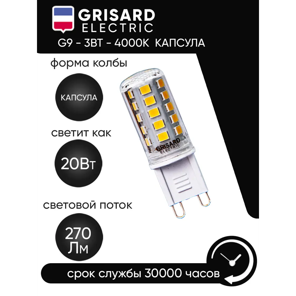 Фото 3 Набор ламп Grisard Electric GRE-002-0107 G9 170-240 В 3 Вт капсула 270 Лм нейтральный белый свет 10 шт Фото 3 Набор ламп Grisard Electric GRE-002-0107 G9 170-240 В 3 Вт капсула 270 Лм нейтральный белый свет 10 шт