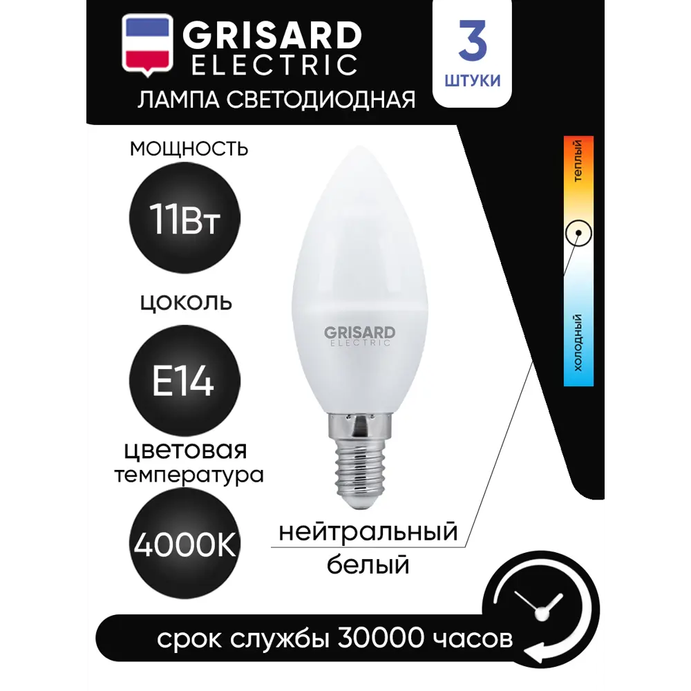 Фото 2 Набор ламп светодиодных Grisard Electric С35 E14 11Вт 4000K E14 170-240 В 11 Вт свеча 1000 Лм нейтральный белый свет 3 шт Фото 2 Набор ламп светодиодных Grisard Electric С35 E14 11Вт 4000K E14 170-240 В 11 Вт свеча 1000 Лм нейтральный белый свет 3 шт