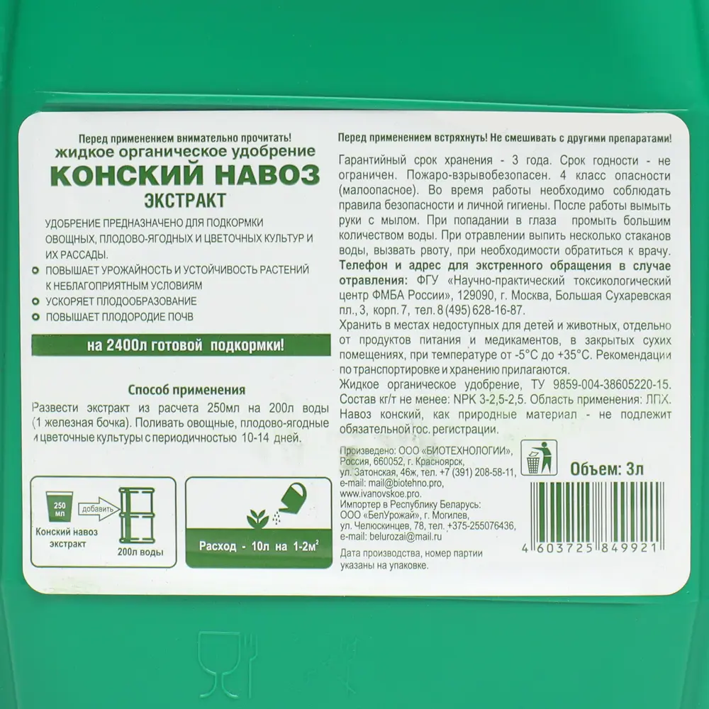 Фото 4 Органическое удобрение Конский навоз Ивановское экстракт канистра 3 л Фото 4 Органическое удобрение Конский навоз Ивановское экстракт канистра 3 л