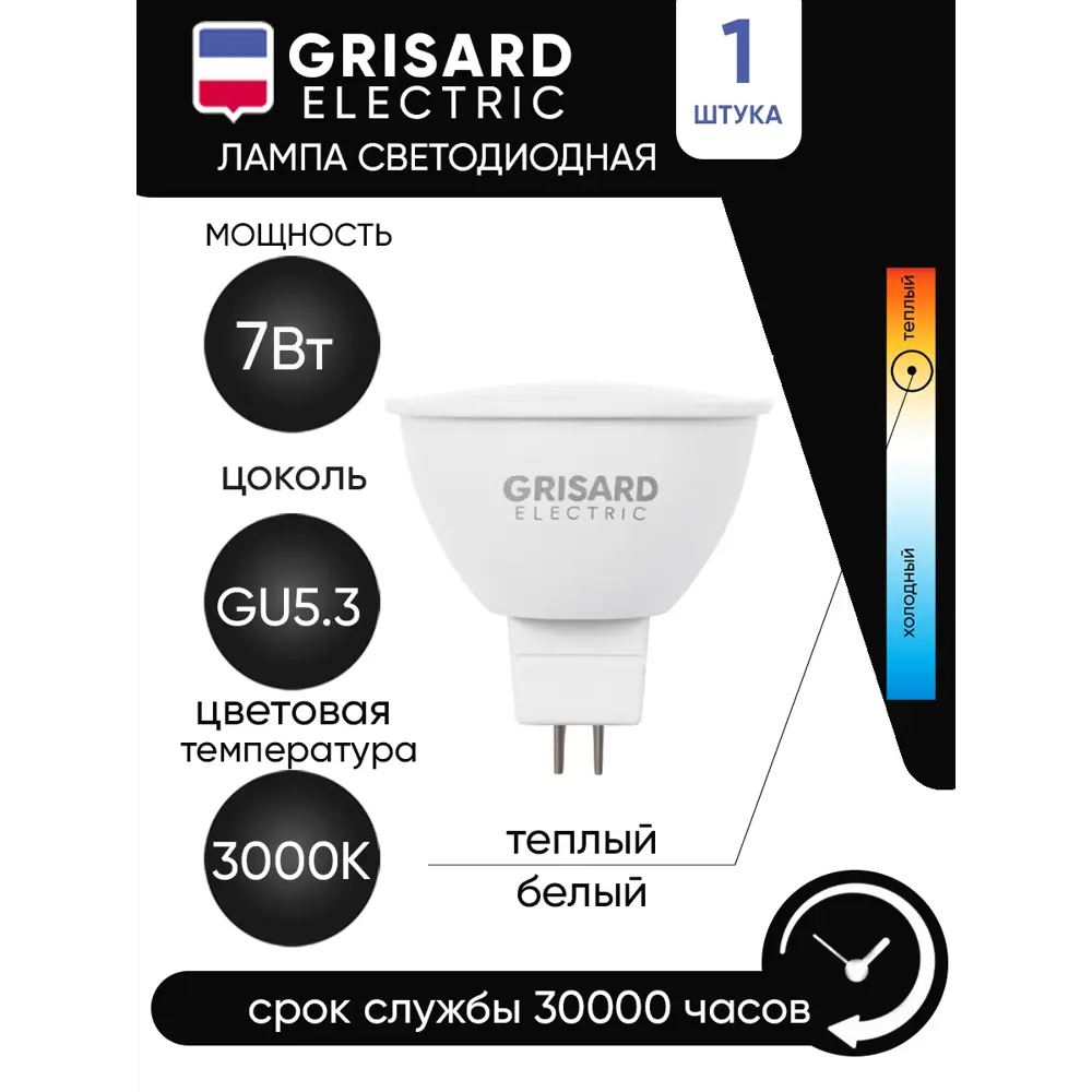 Фото Лампа светодиодная GRISARD ELECTRIC MR16 GU5.3 7Вт 3000K GRE-002-0064(1) GU5.3 170-240 В 7 Вт спот матовая 630 Лм теплый белый свет Фото Лампа светодиодная GRISARD ELECTRIC MR16 GU5.3 7Вт 3000K GRE-002-0064(1) GU5.3 170-240 В 7 Вт спот матовая 630 Лм теплый белый свет