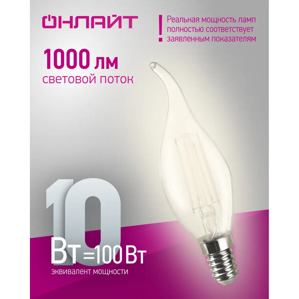 Фото 3 Набор ламп светодиодных Онлайт E14 220-240 В 10 Вт свеча на ветру 1000 Лм нейтральный белый свет 10 шт Фото 3 Набор ламп светодиодных Онлайт E14 220-240 В 10 Вт свеча на ветру 1000 Лм нейтральный белый свет 10 шт