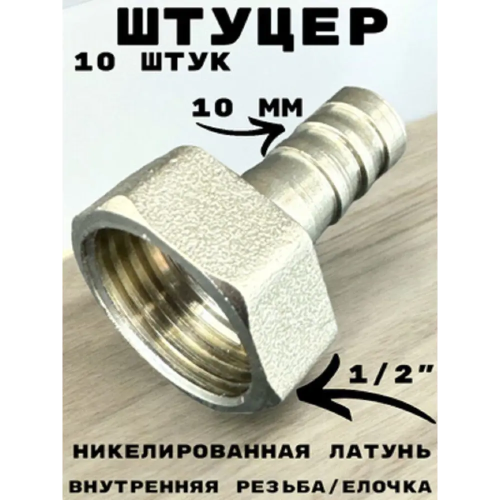 Фото Штуцер Griale 1/2"x10 мм ВР латунь GR7294397-10 Фото Штуцер Griale 1/2"x10 мм ВР латунь GR7294397-10