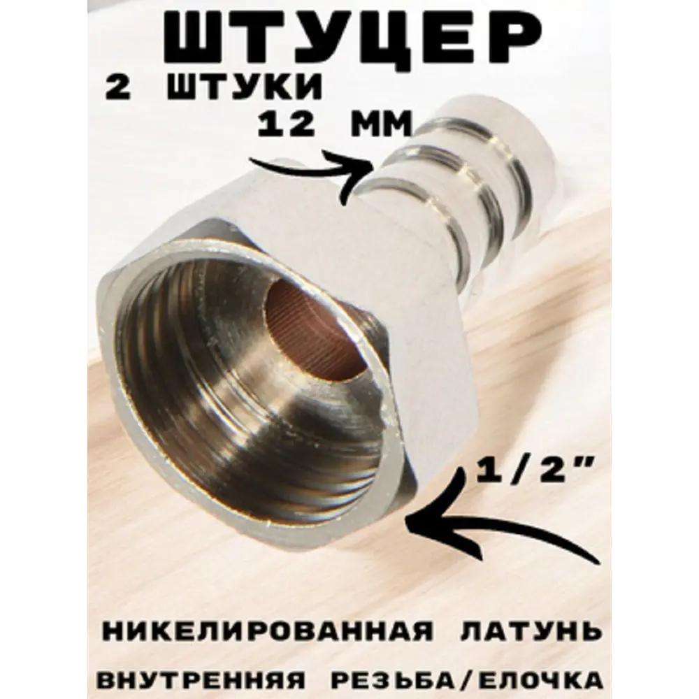 Фото Штуцер Griale 1/2"x12 мм ВР латунь GR7294401-2 Фото Штуцер Griale 1/2"x12 мм ВР латунь GR7294401-2