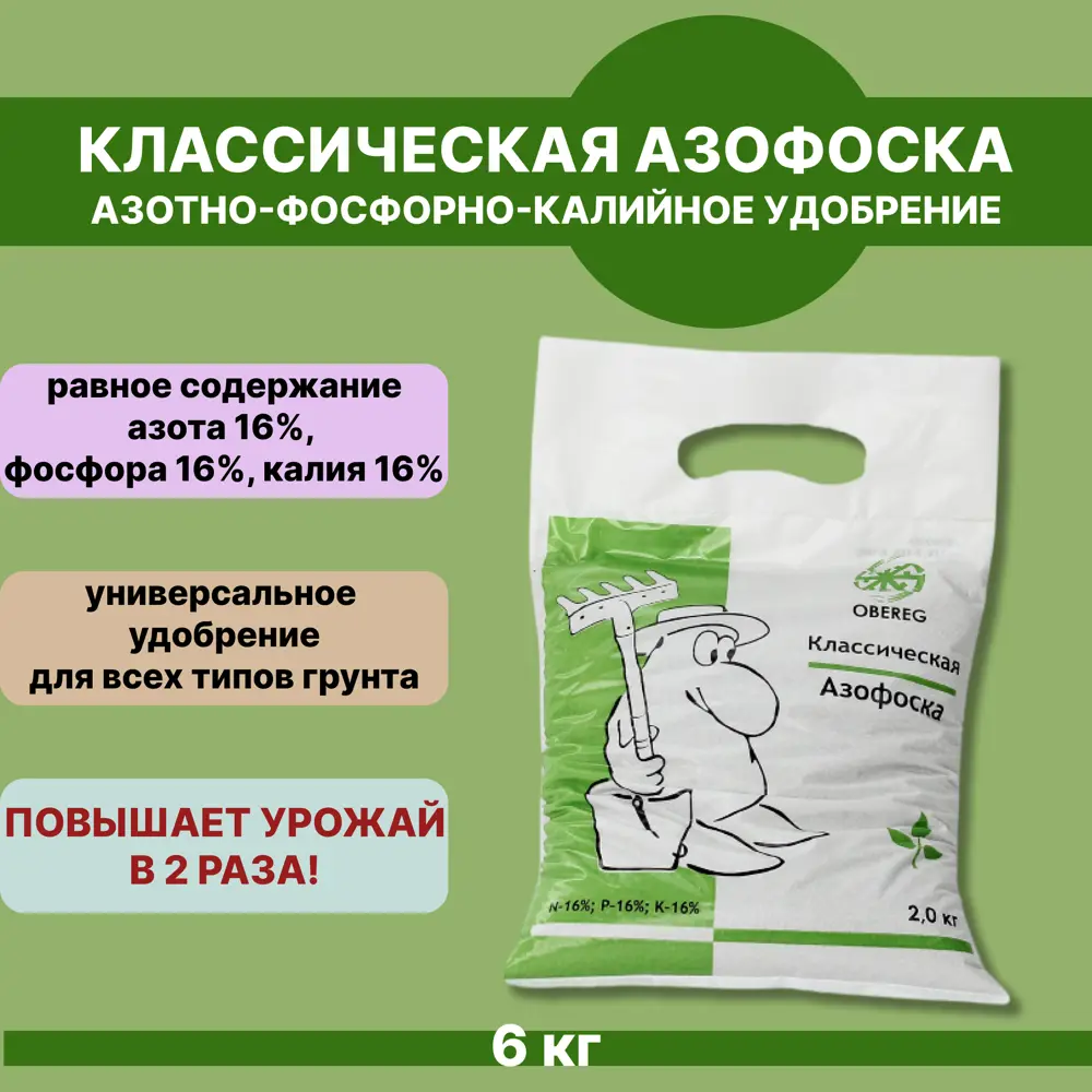 Фото Минеральное удобрение Азофоска Оберег 3 шт по 2кг Фото Минеральное удобрение Азофоска Оберег 3 шт по 2кг