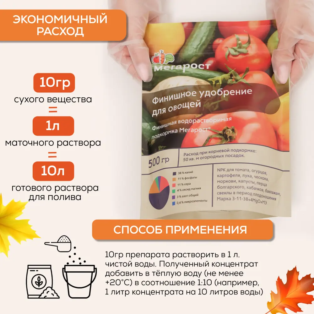 Фото 5 Осеннее удобрение Мегарост NPK 3-11-38 для овощей 500 г Фото 5 Осеннее удобрение Мегарост NPK 3-11-38 для овощей 500 г