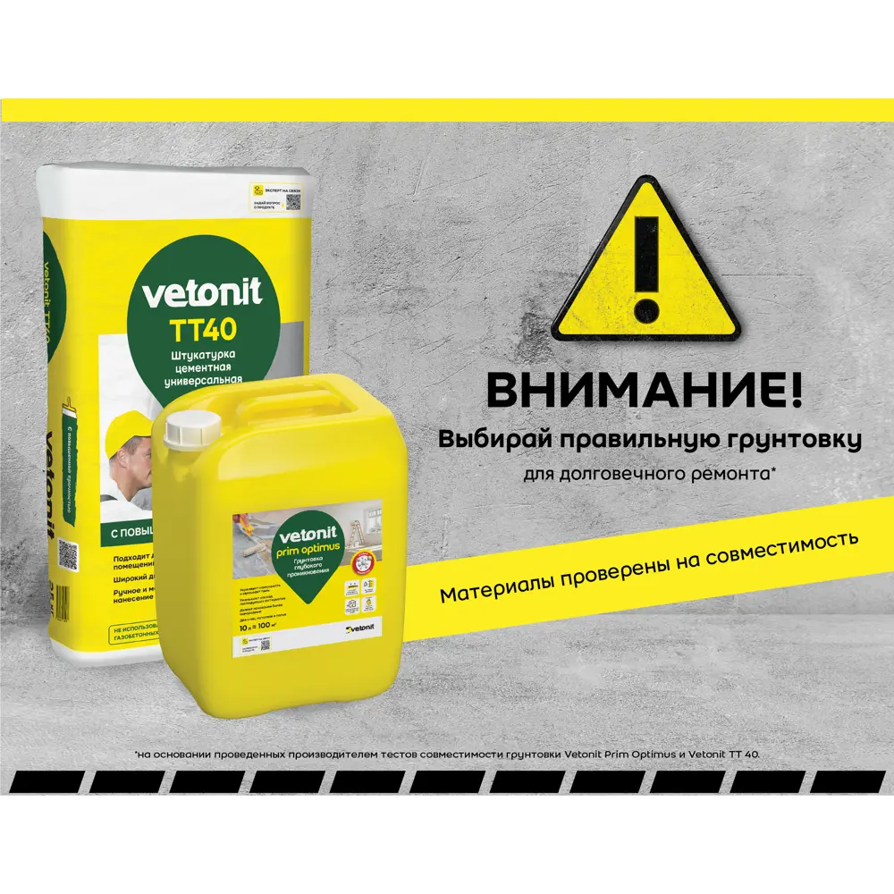 Фото 3 Штукатурка цементная Vetonit TT40 25 кг Фото 3 Штукатурка цементная Vetonit TT40 25 кг