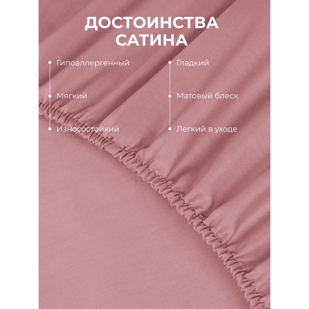 Фото 2 Простыня Ecotex Моноспейс бузина 90x200 см, сатин, на резинке