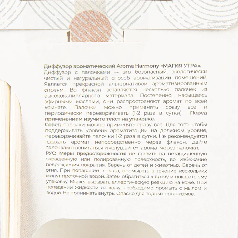 Фото 5 Ароматический диффузор Aroma Harmony Магия утра 30 мл Фото 5 Ароматический диффузор Aroma Harmony Магия утра 30 мл