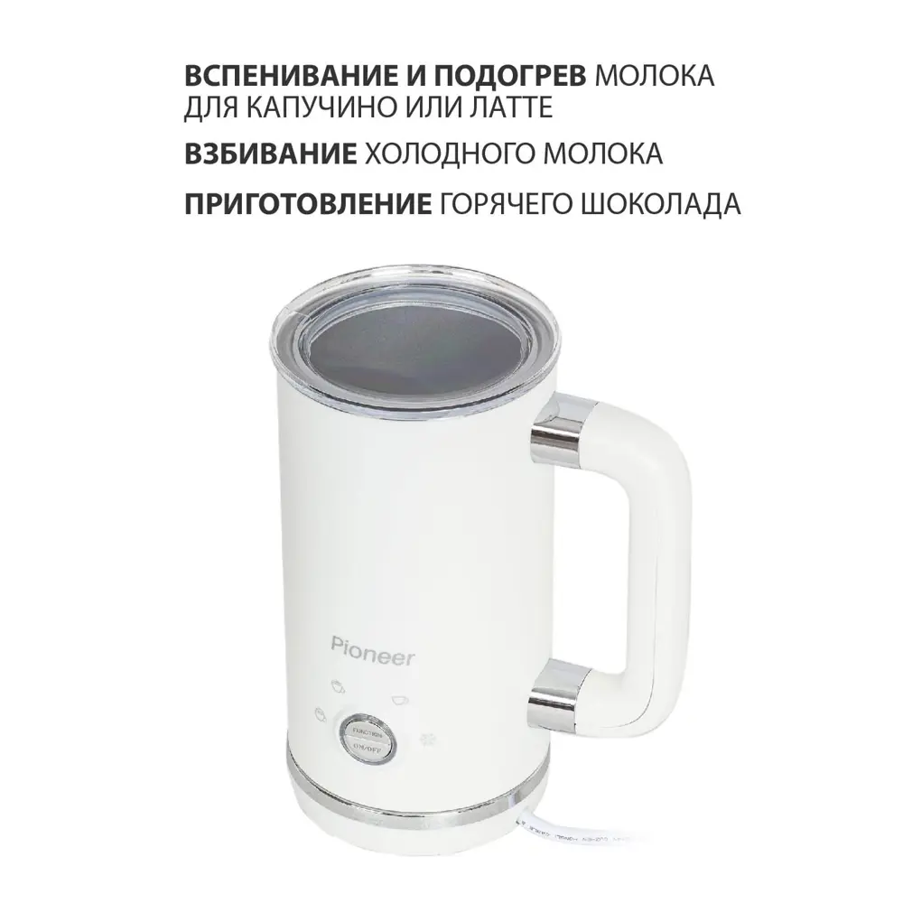 Фото 4 Вспениватель молока Pioneer MF104 500 Вт цвет белый Фото 4 Вспениватель молока Pioneer MF104 500 Вт цвет белый
