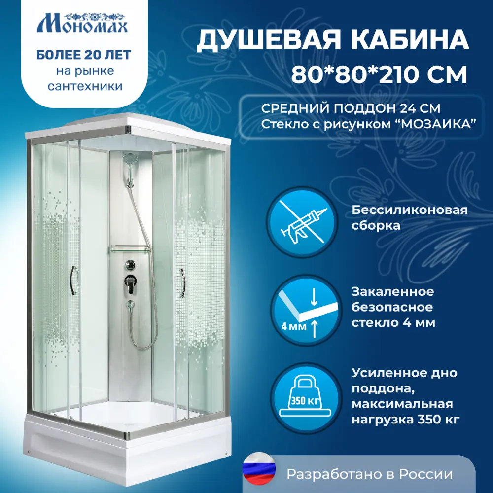 Фото Душевая кабина Мономах MonQ80/24 средний поддон 80x80см Фото Душевая кабина Мономах MonQ80/24 средний поддон 80x80см