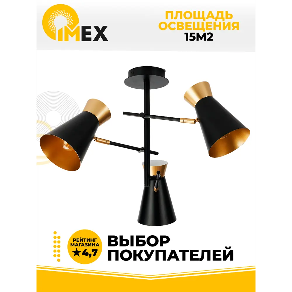 Фото Светильник потолочный IMEX MD.78853-3-S BK+FGD МОДЕРН 3 лампы 10 м² цвет черный Фото Светильник потолочный IMEX MD.78853-3-S BK+FGD МОДЕРН 3 лампы 10 м² цвет черный
