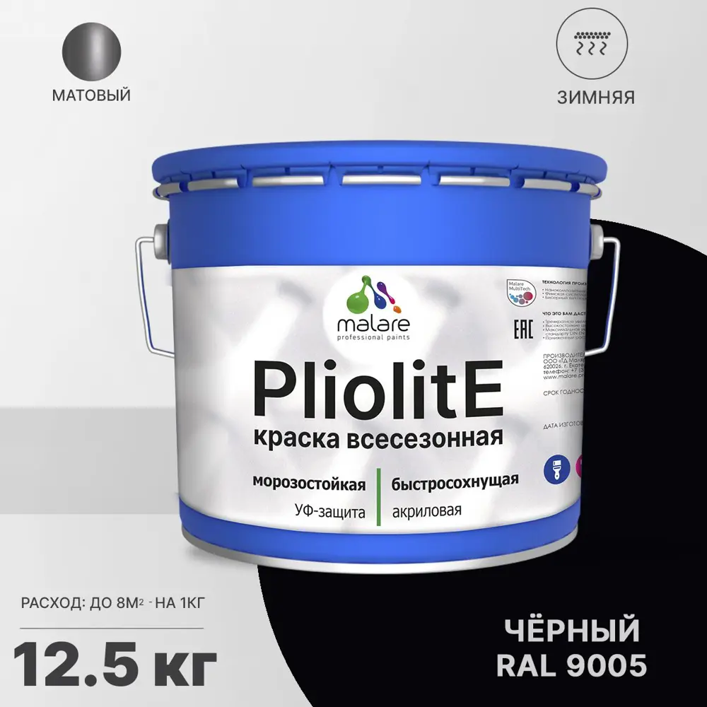 Фото Краска-эмаль фасадная Malare Pliolite всесезонная быстросохнущая цвет RAL 9005 черный матовая 12.5 кг Фото Краска-эмаль фасадная Malare Pliolite всесезонная быстросохнущая цвет RAL 9005 черный матовая 12.5 кг