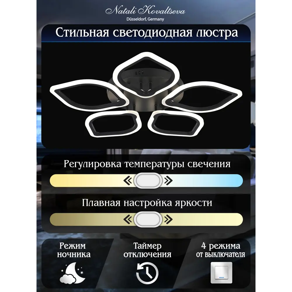 Фото 4 Люстра потолочная светодиодная NATALI KOVALTSEVA LED LAMPS 81200 BLACK REAL 21 м² изменение оттенков белого цвет черный