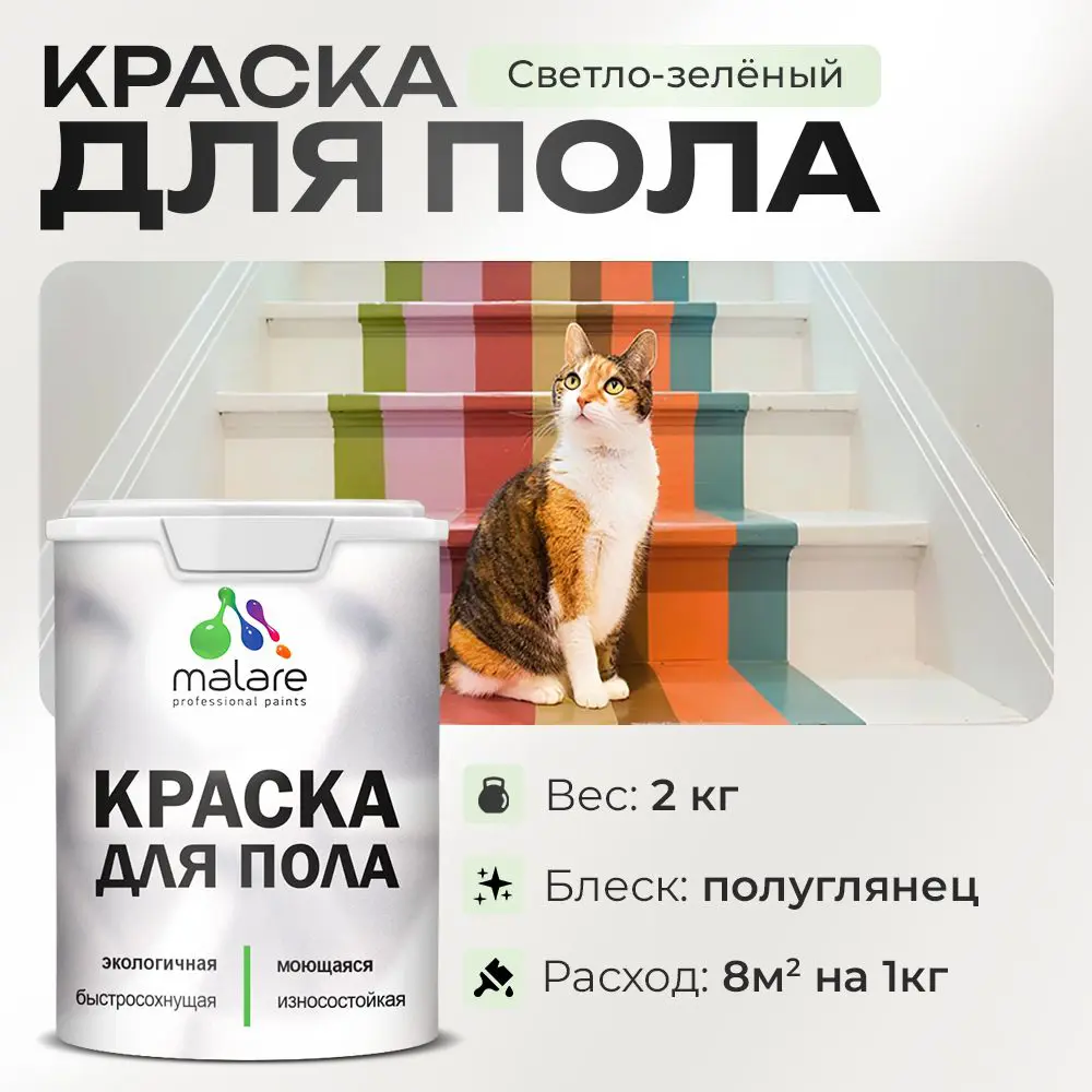 Фото Краска для пола Malare износостойкая быстросохнущая полуглянцевая цвет светло-зеленый 2 кг Фото Краска для пола Malare износостойкая быстросохнущая полуглянцевая цвет светло-зеленый 2 кг