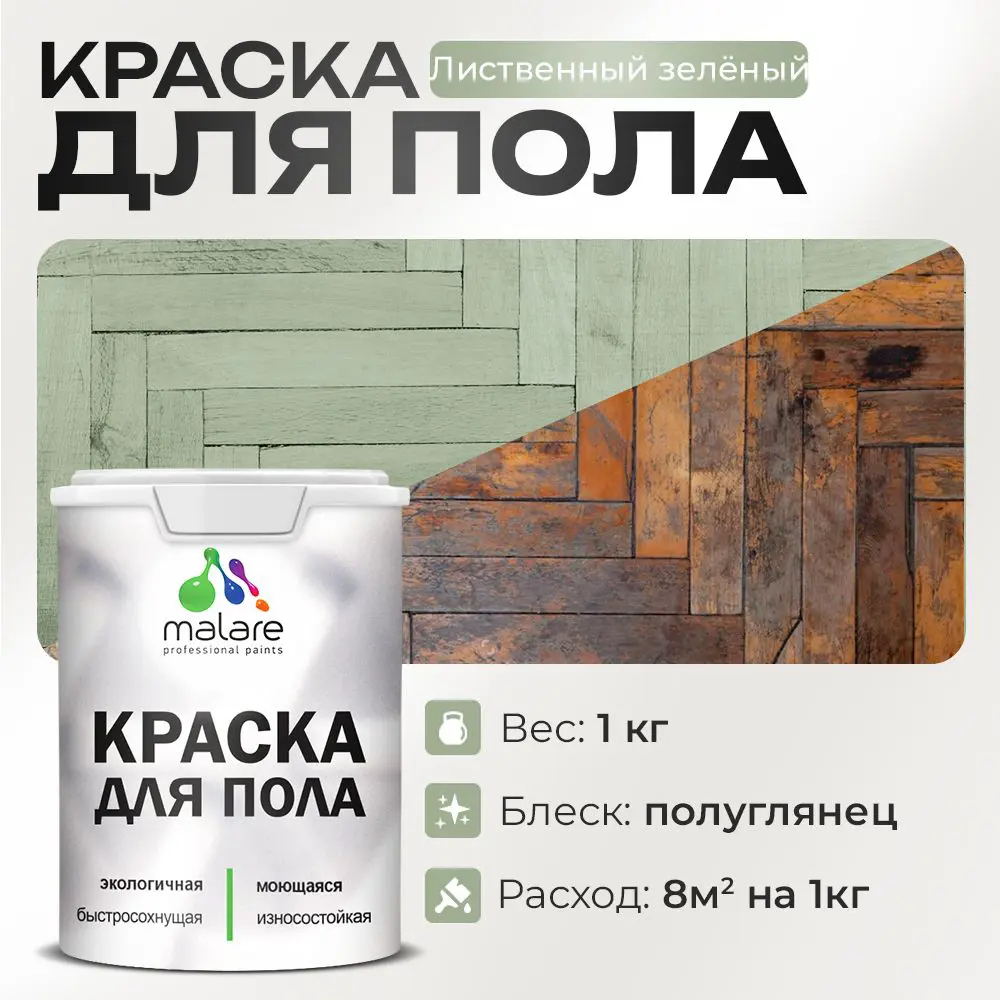Фото Краска для пола Malare Prof_крпол_127 износостойкая быстросохнущая полуглянцевая цвет лиственный зеленый 1 кг Фото Краска для пола Malare Prof_крпол_127 износостойкая быстросохнущая полуглянцевая цвет лиственный зеленый 1 кг