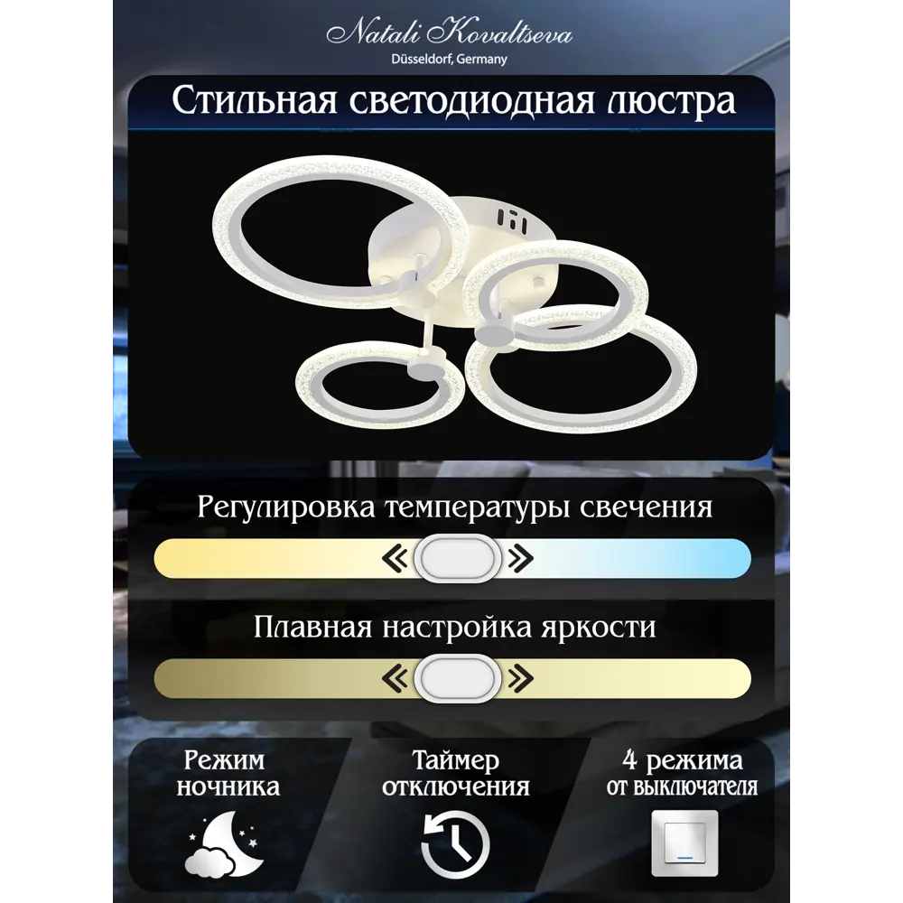 Фото 4 Люстра потолочная светодиодная NATALI KOVALTSEVA LED LAMPS 81231 OPTI 16 м² изменение оттенков белого цвет белый Фото 4 Люстра потолочная светодиодная NATALI KOVALTSEVA LED LAMPS 81231 OPTI 16 м² изменение оттенков белого цвет белый